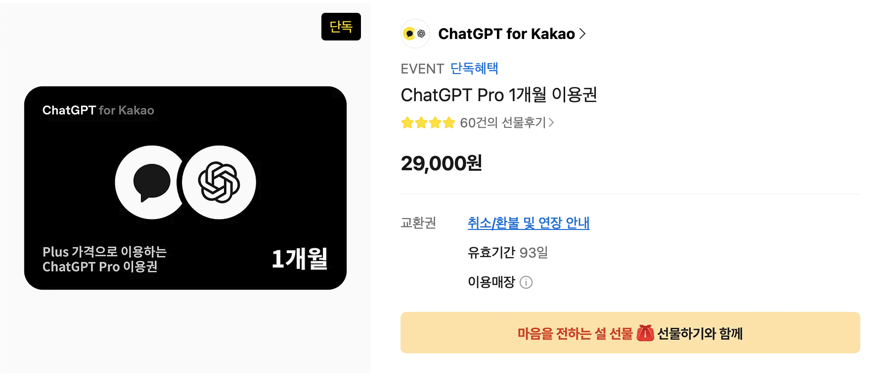 https://gift.kakao.com/product/12953074